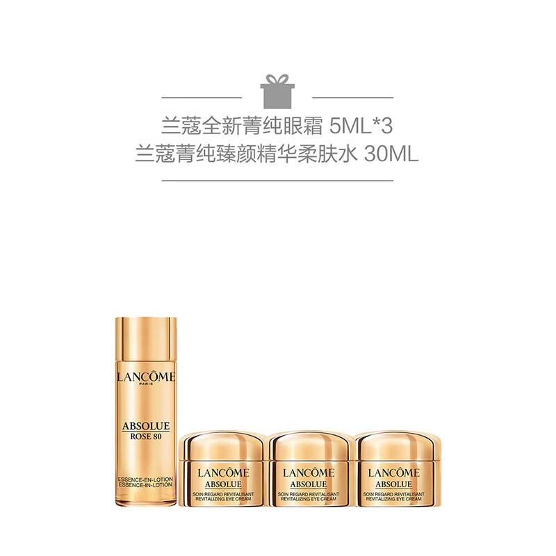 LANCOME 兰蔻 全新菁纯眼霜 20ml+赠同款15ml+柔肤水 814元（需用券）