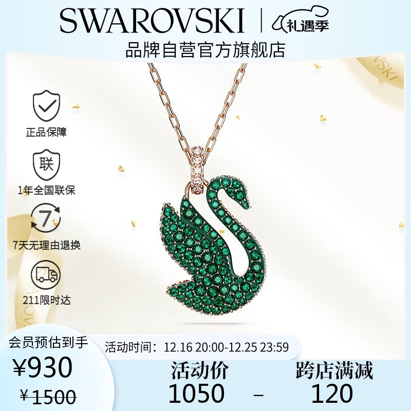 施华洛世奇 王一博同款系列 ICONIC SWAN 绿色天鹅项链女 女5650067 830元（需用