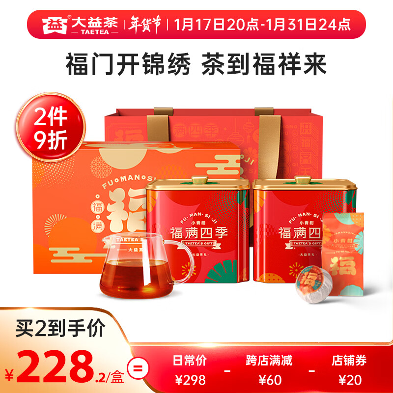 TAETEA 大益 新会小青柑 普洱熟茶 110g 113元