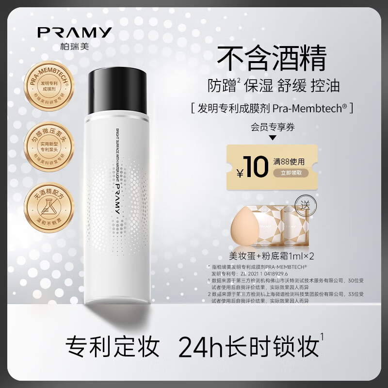 PRAMY 柏瑞美 水光亮面后台保湿定妆喷雾 100ml 39.9元（需用券）