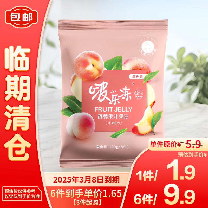 ChaCheer 洽洽 啵乐冻 水蜜桃味蒟蒻果汁果冻 120g 1.9元