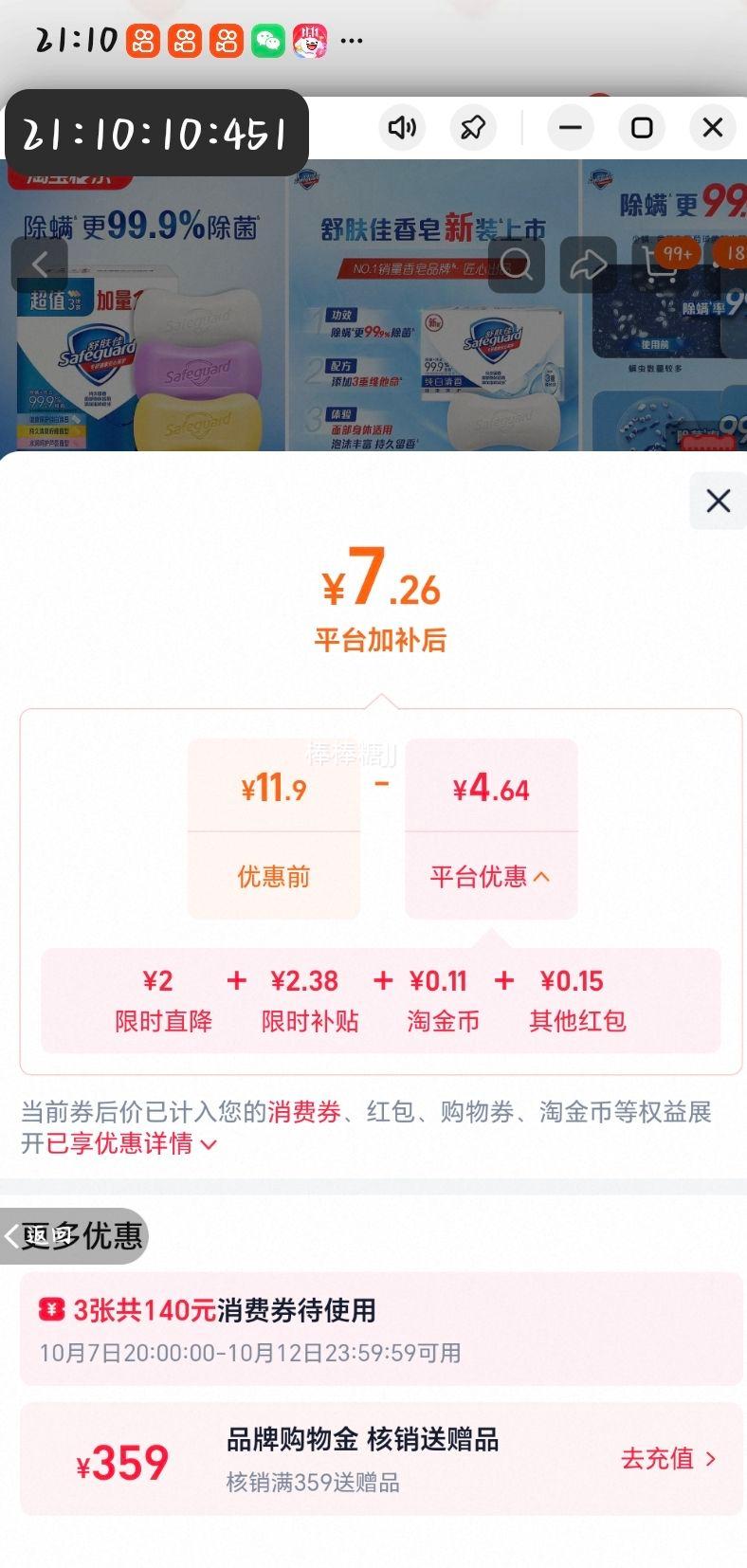 舒肤佳 香皂家庭实惠装 3块 清香型 7.41元+0.95元淘金币 - 86线报