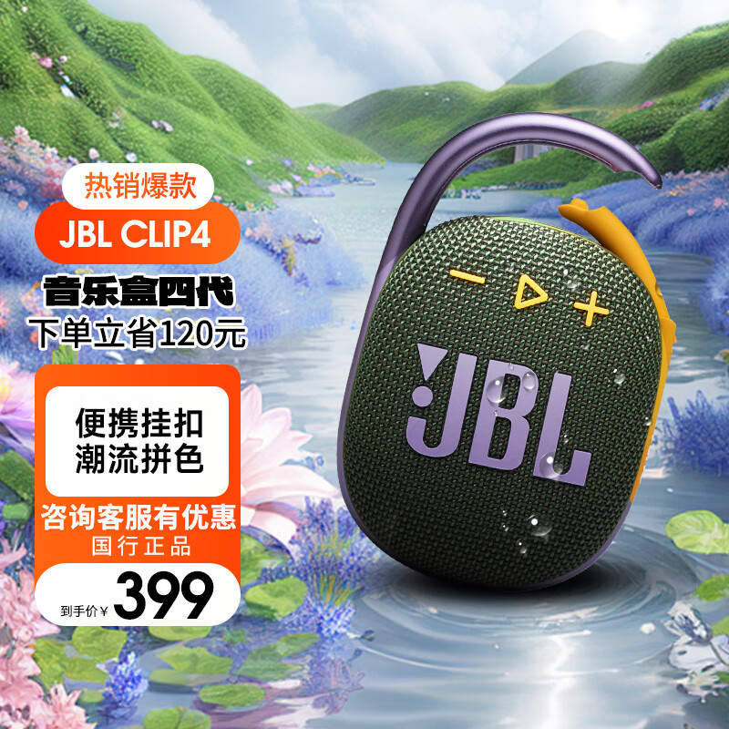 JBL 杰宝 CLIP4 无线音乐盒四代 蓝牙便携音箱低音炮 户外音箱 迷你音响 IP67防