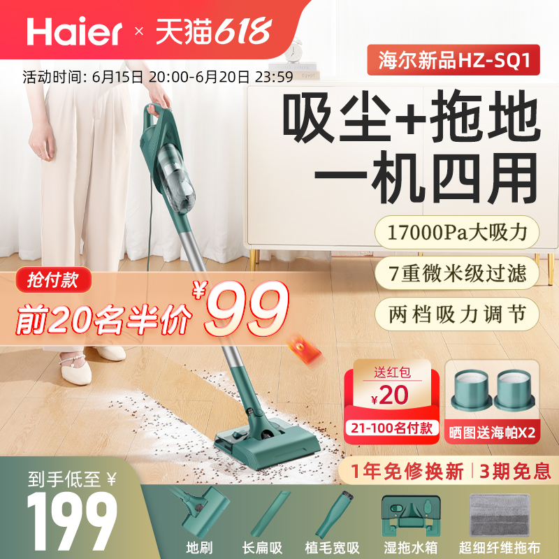 海尔 Haier 吸尘器家用手持非无线小型大吸力吸拖洗地一体机 169元（需用券