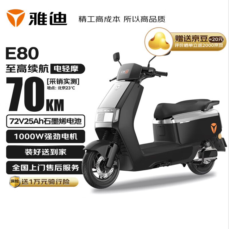 雅迪 冠能新一代电动轻便摩托车E80LITE-M长续航踏板摩托车高端时尚通勤智能