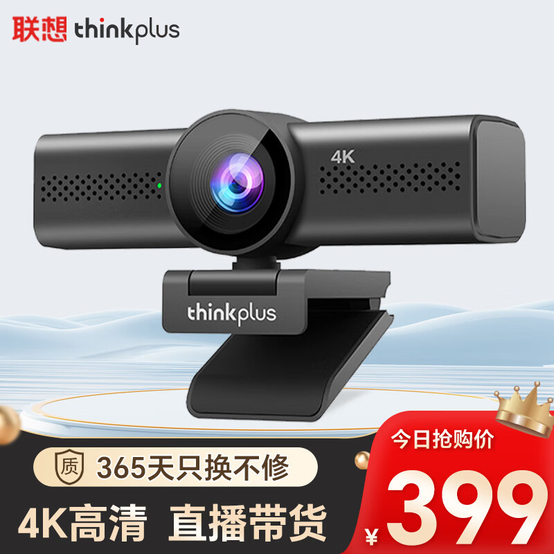 Lenovo 联想 thinkplus电脑摄像头4K超清AF镜头USB免驱双麦克风拾音直播网课家用