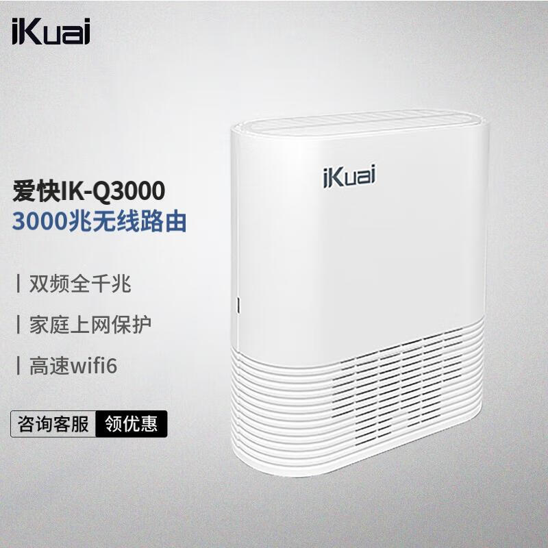 iKuai 爱快 IK-Q3000 企业级网关 154元（需用券）