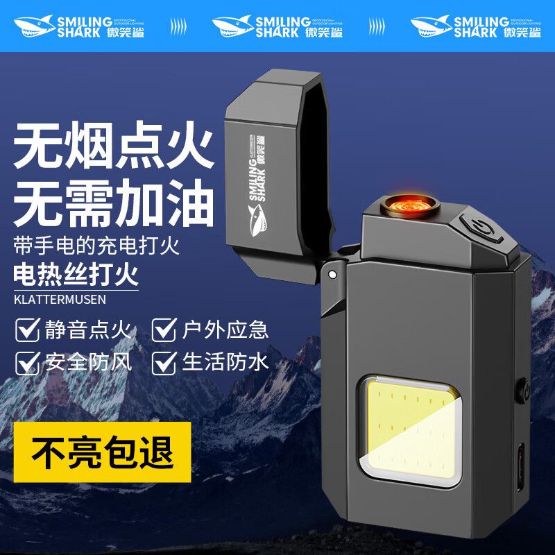 微笑鲨 充电多功能强光照明灯无明火打火机 0.9元