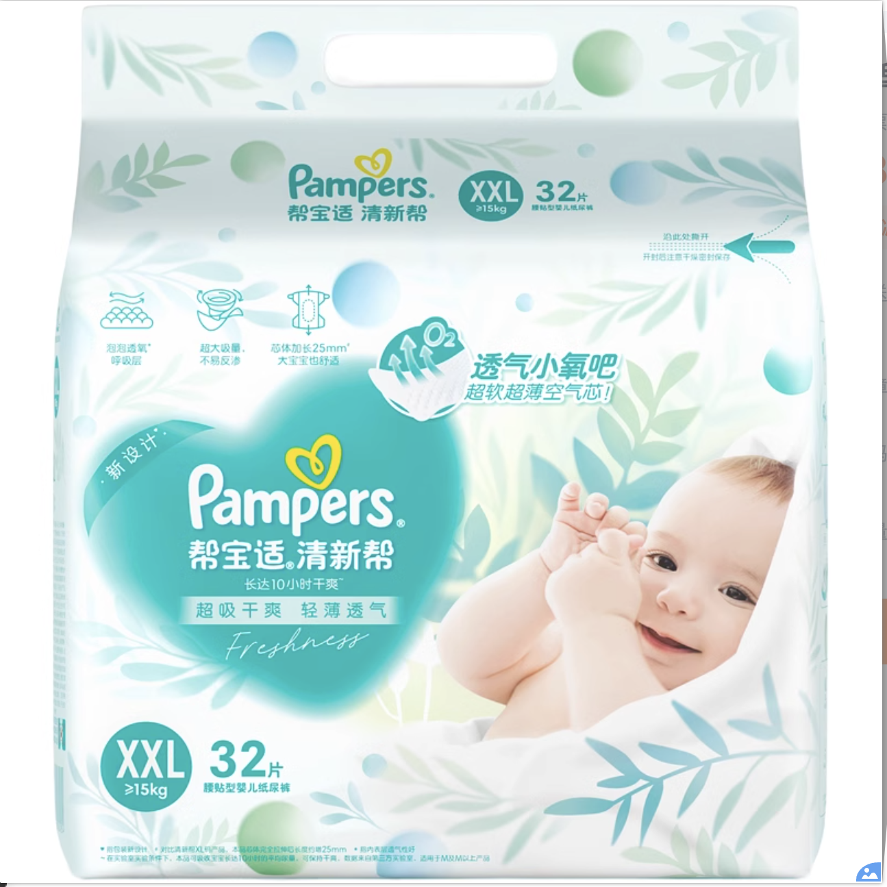 88VIP：Pampers 帮宝适 清新帮系列 纸尿裤 43.53元（需买2件，需用券）