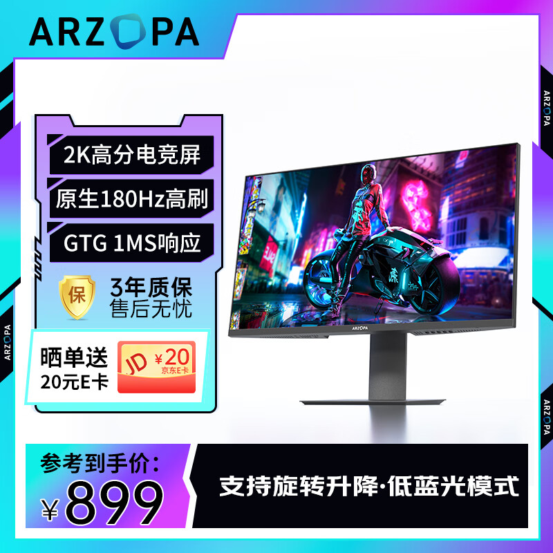 ARZOPA 艾卓帕 阿卓帕 27英寸 2K 原生180Hz GTG1ms FastIPS旋转升降游戏电竞显示器 