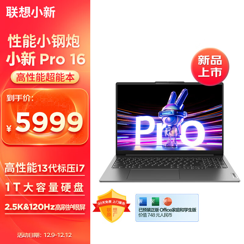 Lenovo 联想 笔记本电脑小新Pro16轻薄本 4759.25元（需用券）