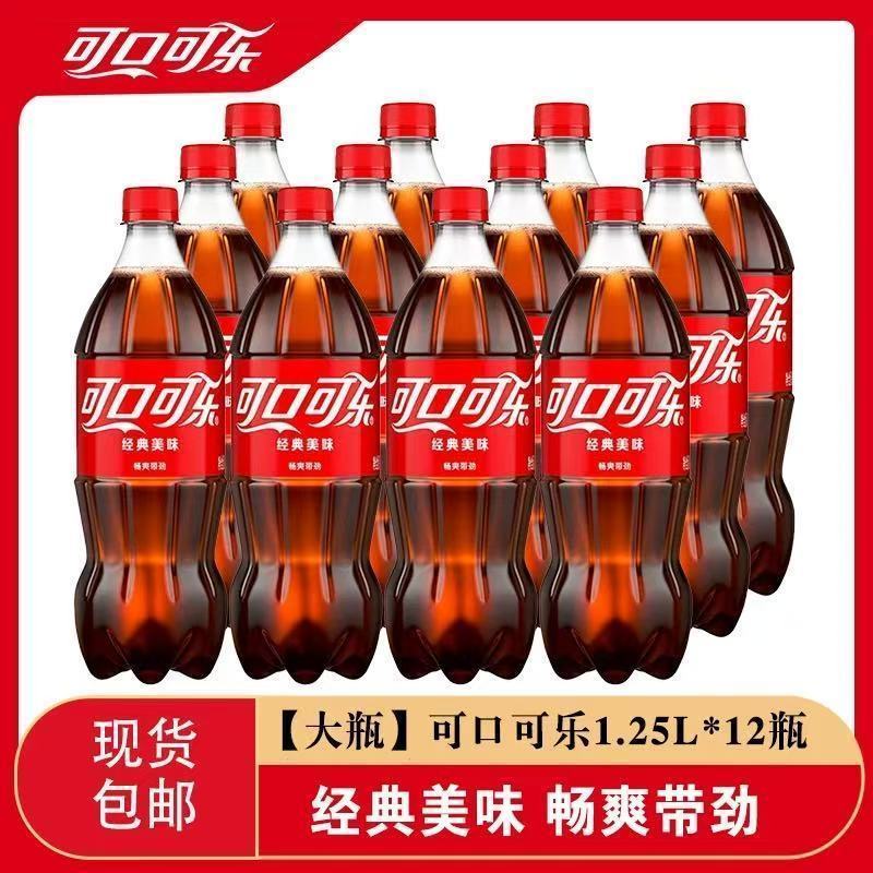 可口可乐 1.25L*12瓶装汽水碳酸饮料批发线下同款大瓶汽水 36.6元 - 线报酷