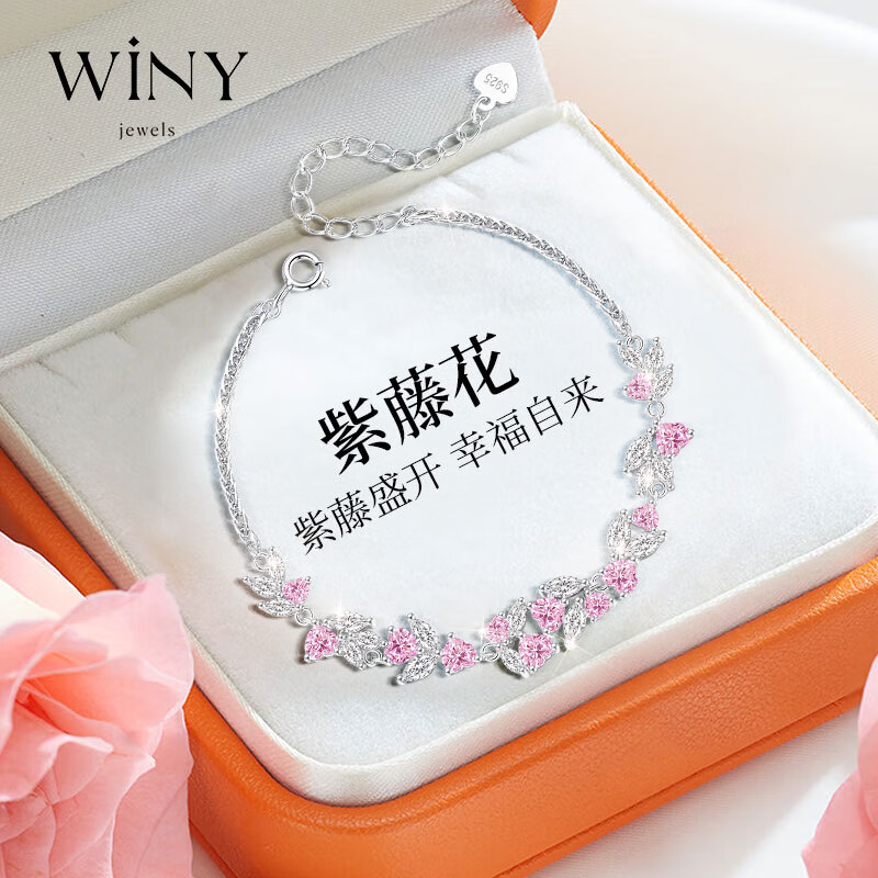 Winy 唯一 紫藤花手链女时尚饰品生日520情人节礼物送女朋友 224.1元