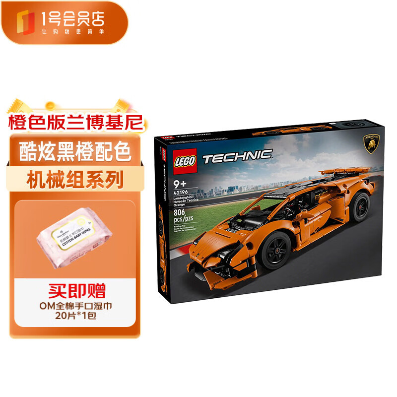 LEGO 乐高 兰博基尼 42196 橙色跑车 拼插积木 275元（需用券）