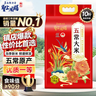 圣上用膳 五常大米 5kg 35.9元 - 美泡泡 圣上用膳 五常大米 5kg 35.9元 - 美泡泡