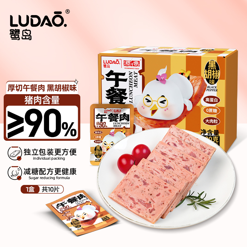 鹭岛午餐肉即食火腿肠肉片300g*2盒 14.8元（需买2件，需用券）