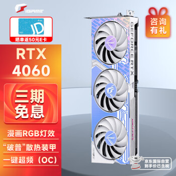 COLORFUL 七彩虹 RTX 4060 Ultra W OC 8GB 显卡 ￥2299