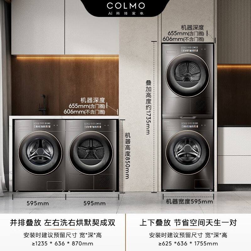 COLMO CLGZ10HD+CLHZ10HD 10KG大 洗烘套装 10398元（需用券）