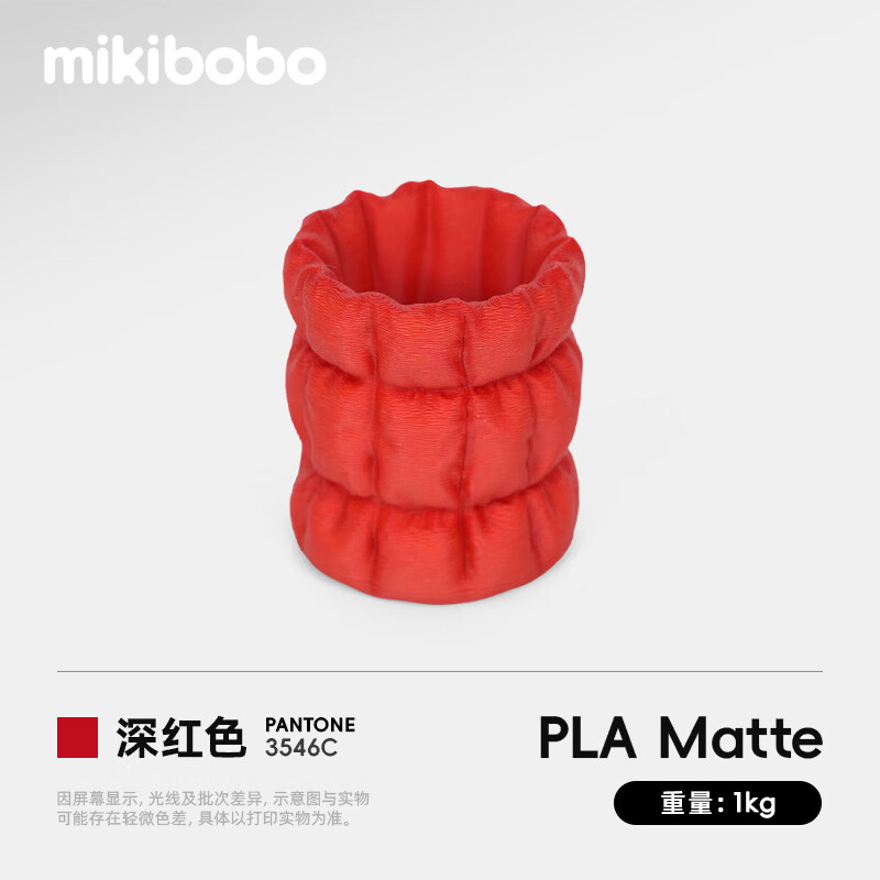 mikibobo PLA Matte哑光3D打印耗材高韧性易剥离高速易打印 RFID智能参数识别 哑