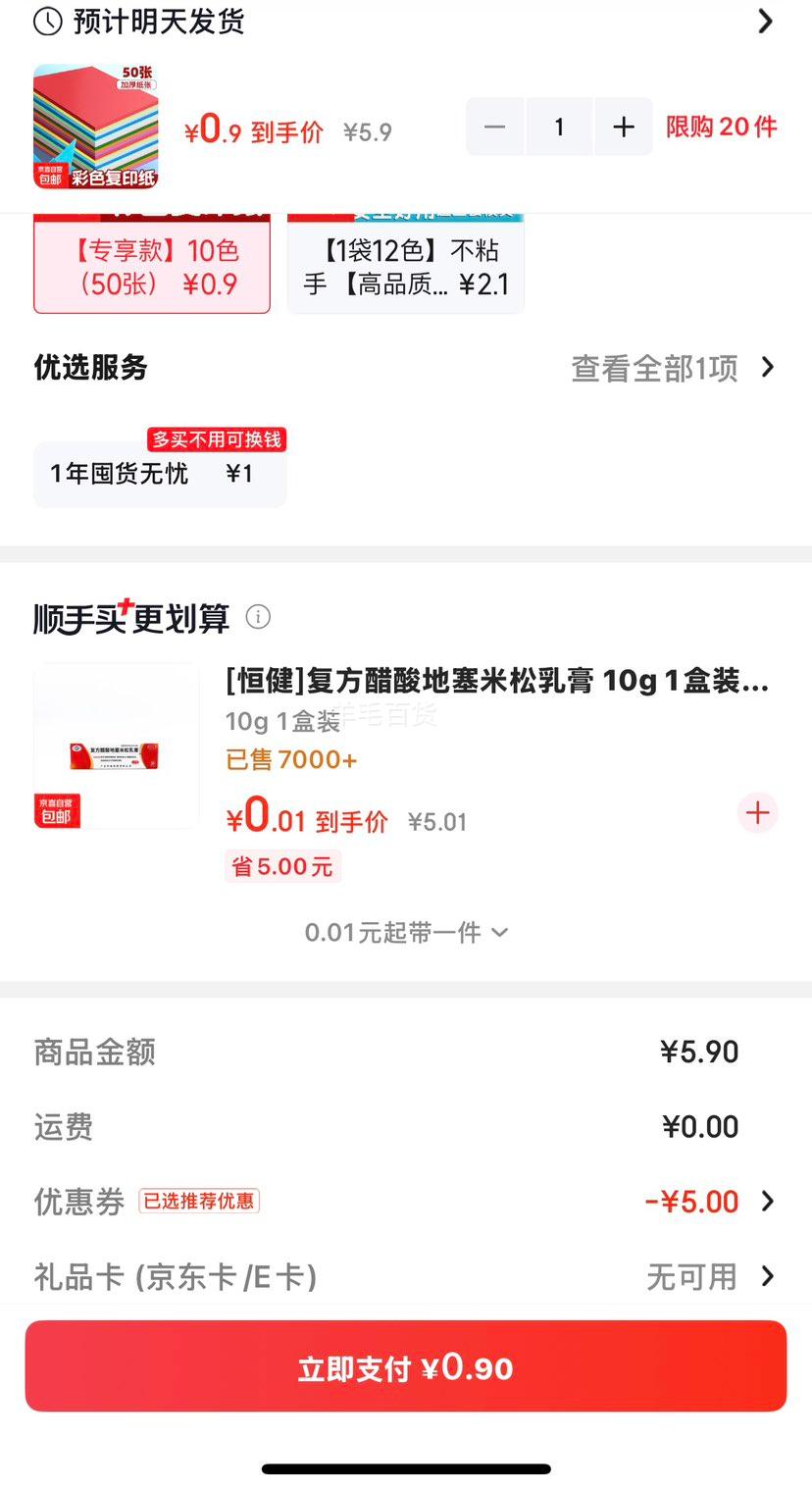 A4彩色打印纸 50张 10色儿童手工折纸 0.9元 - 86线报