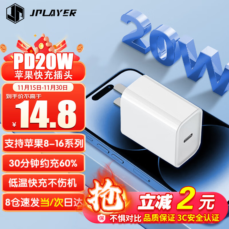 JPLAYER 京东电竞 苹果充电器PD20W快充iPhone16promax充电头type-c通用苹果15/14/13小