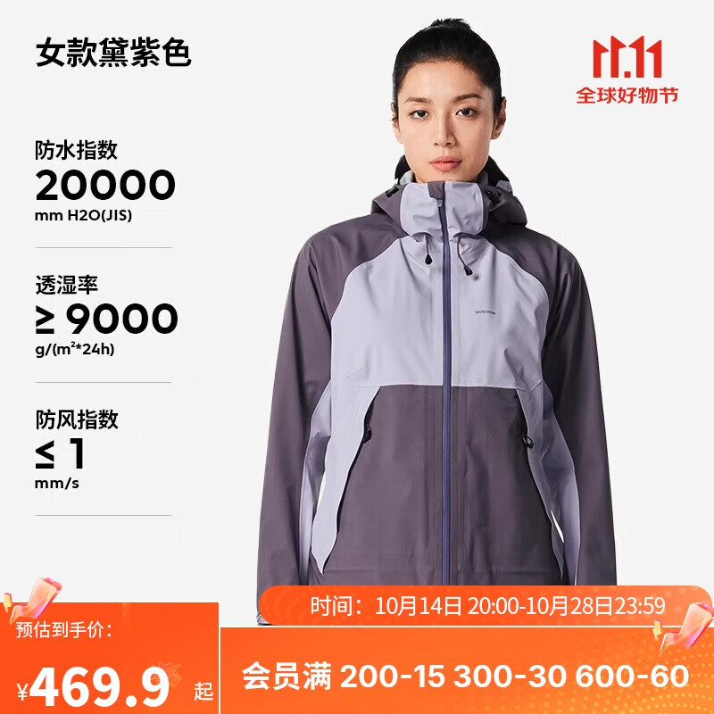 双11狂欢：迪卡侬 户外冲锋衣防风防水进藏登山服MH500-4821480 469.9元（需领券