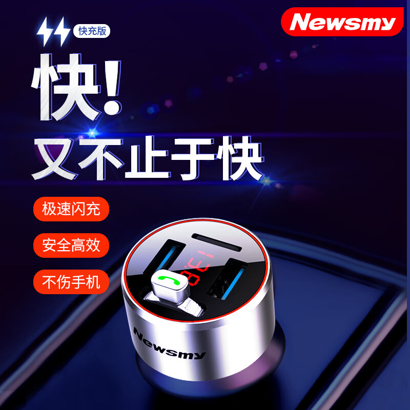 Newsmy 纽曼 超级快充车载mp3播放器5.0蓝牙26W/5A金属C68QC3.0版 99元