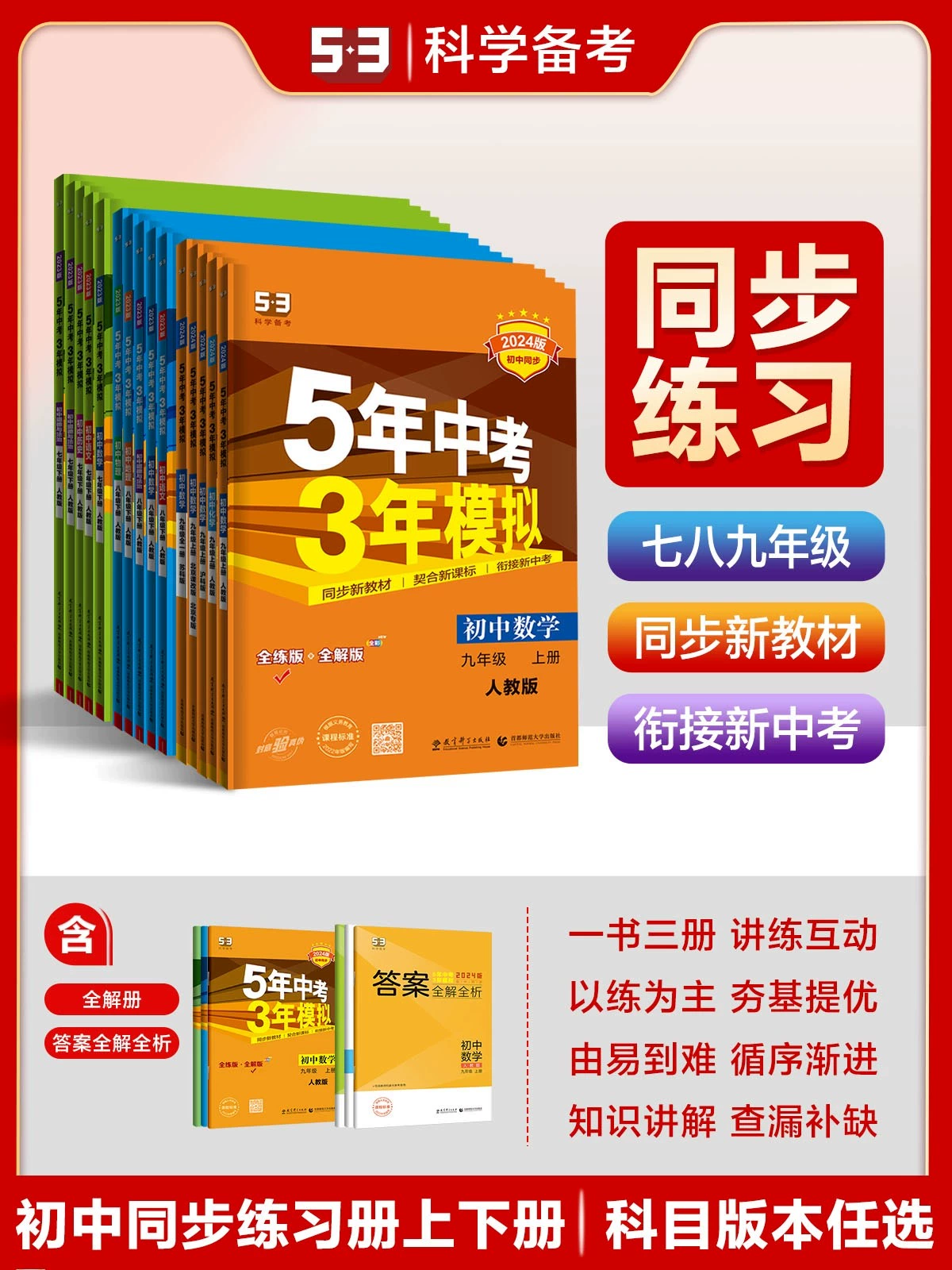 再降价：2023新版《五年中考三年模拟》初中全年级 8.48元 包邮（需领券）