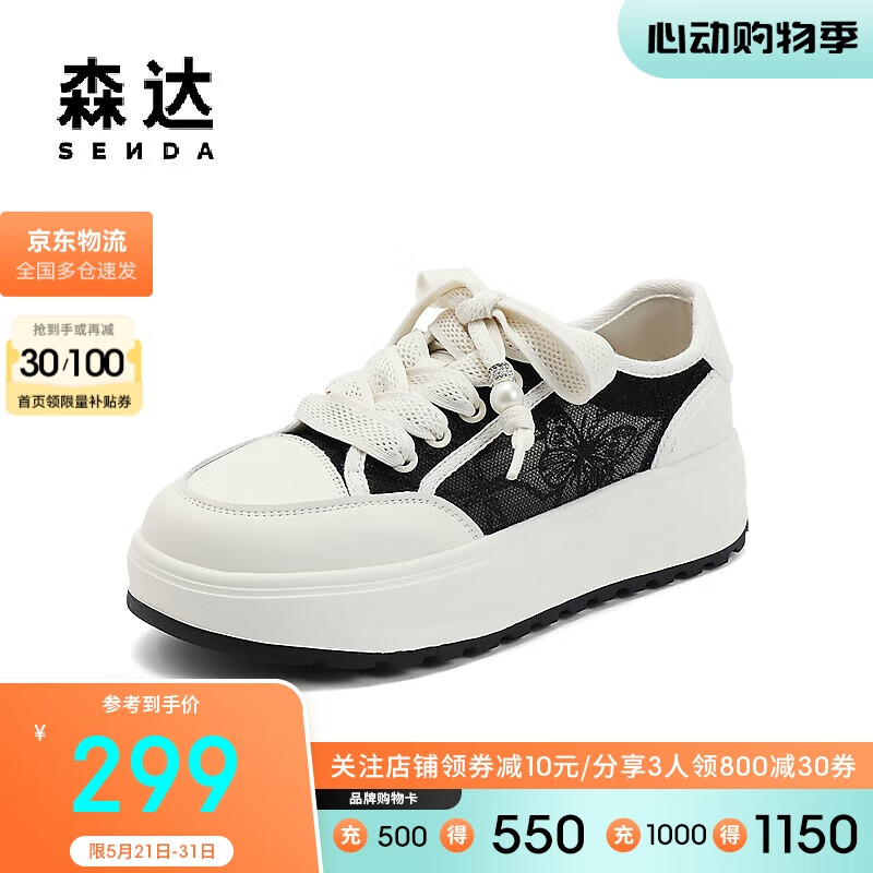 SENDA 森达 板鞋女款2024秋季拼接户外厚底休闲小白鞋ZCC30CM4 黑色 36 256.18元（