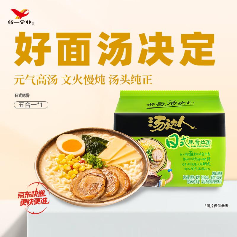 汤达人 统一汤达人 日式豚骨拉面 袋装 125g*5袋 五连包 方便面速食面泡面 18.9元 - 线报酷