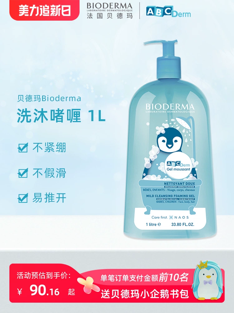 法国原装进口 Bioderma 贝德玛 婴幼儿沐浴洗发二合一啫喱 1L 49元包邮包税 买手党-买手聚集的地方