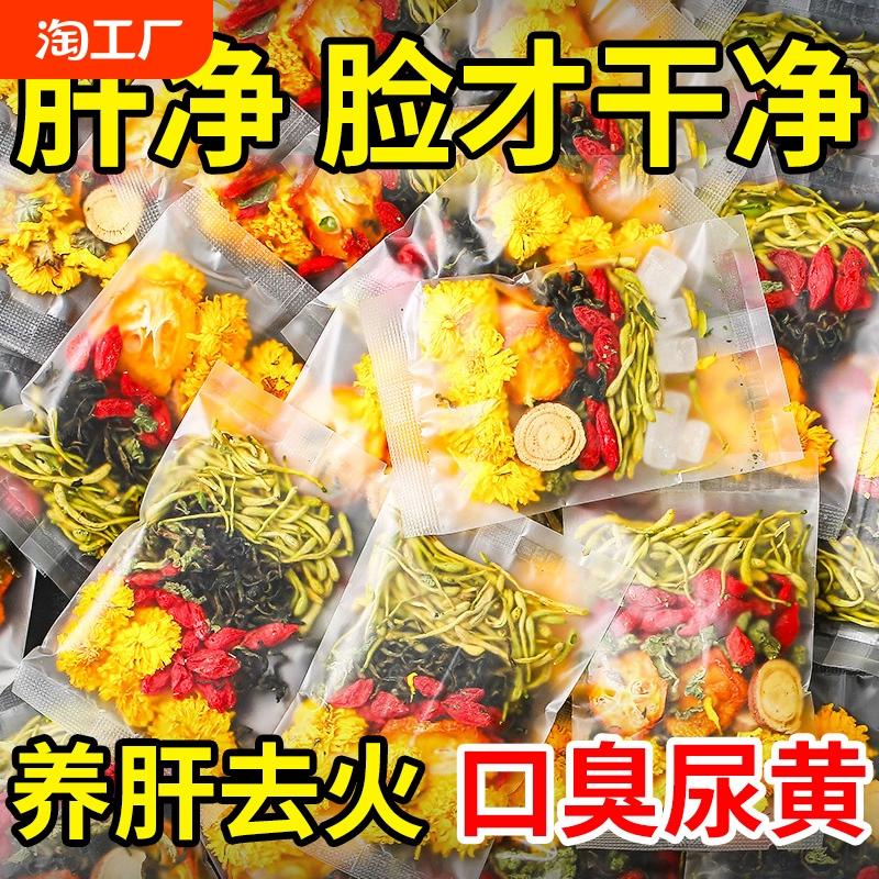 北京同仁堂菊花决明子枸杞茶养肝护肝黄胎特级去火清热解毒旗舰店 ￥13.44