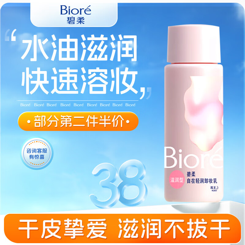 碧柔 清润卸妆乳 干皮养护滋润型 便携试用30ml ￥6.93