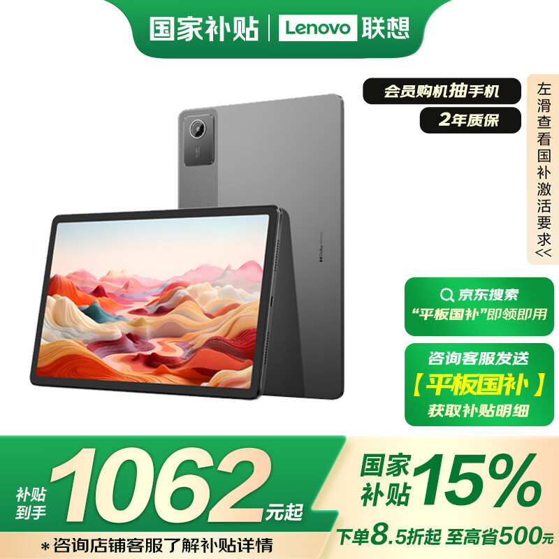 联想 Lenovo 小新Pad 2024款 舒视智学版 11英寸平板电脑（1920*1200、骁龙685、8GB