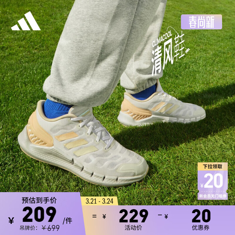 adidas 阿迪达斯 「CLIMACOOL VENTANIA清风鞋」阿迪达斯官方男女网面运动鞋 白色/