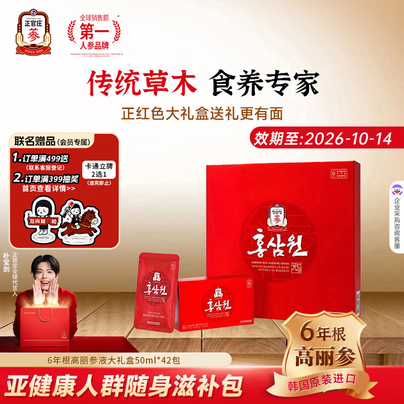 正官庄 滋补营养 红参元液 红参元42包 包装 2100g 63元 - 线报酷