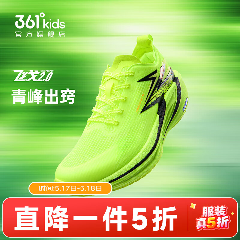 361° 大网孔 儿童跑鞋 荧光嫩绿/碳黑 37 239元（需用券）
