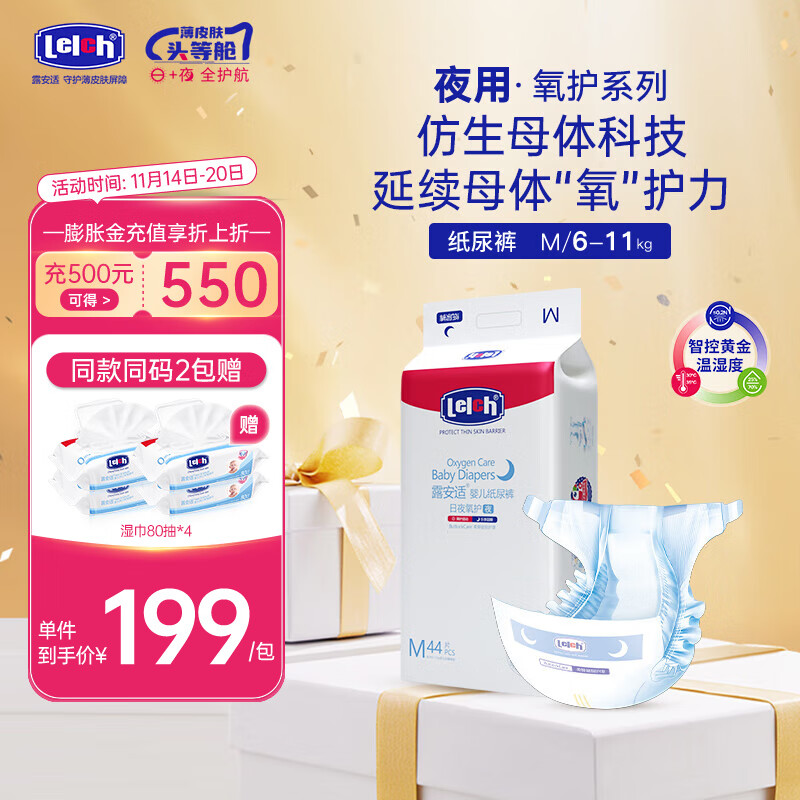 lelch 露安适 氧护纸尿裤M44片(6-11kg)夜用夜享甜睡 婴儿中号纸尿裤 透气低敏