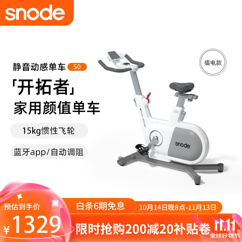 Snode 斯诺德 动感单车智能磁控绝影自行车 SDB20230301S0 1279元（需用券）