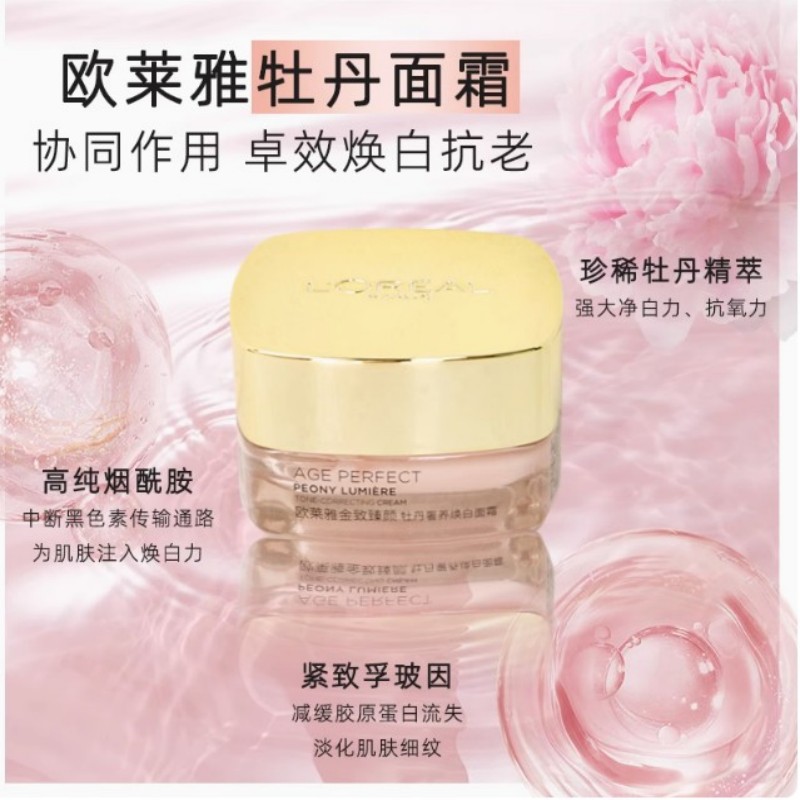 L'OREAL PARIS 欧莱雅金致臻颜牡丹奢养焕白面霜25ml*2 98.9元