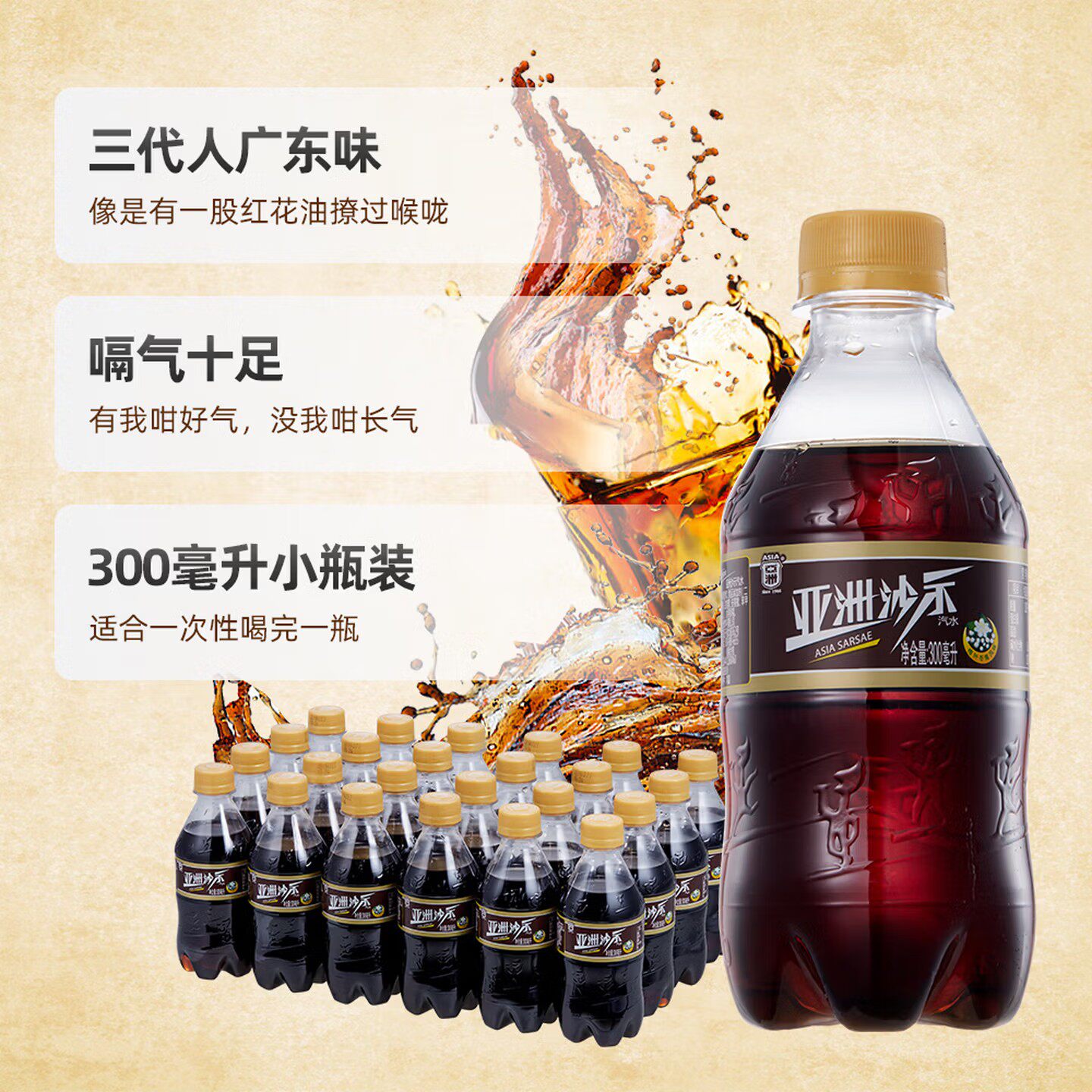 移动端：亚洲 沙示汽水 300ml*24瓶 21.3元（需用券，淘金币可抵0.45元起）