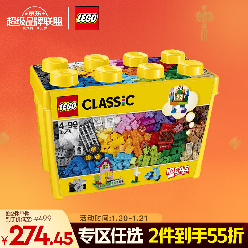 乐高 LEGO 经典系列 10698 大号创意积木盒（颗粒数约790块） 274.45元