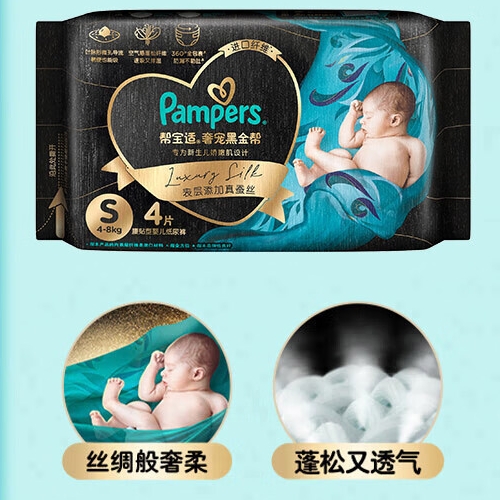 Pampers 帮宝适 黑金帮 新生婴儿纸尿裤 S4片 6.9元（需换购，共6.91元）