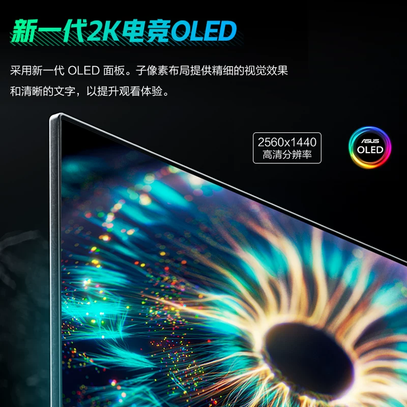 华硕 玩家国度 ROG XG27AQDMG 26.5英寸 OLED 平面 G-sync FreeSync 显示器 2659.05元 - 线报酷