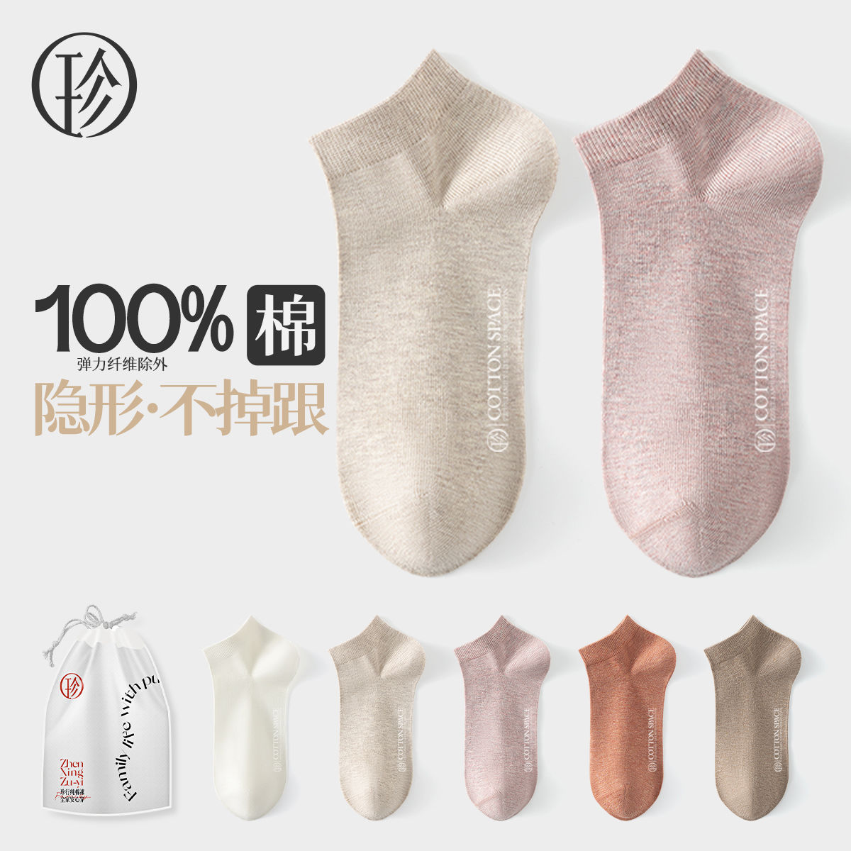 百亿补贴：Zjzue 珍行足衣 100%棉薄款袜子女纯棉短筒袜吸汗透气休闲运动纯