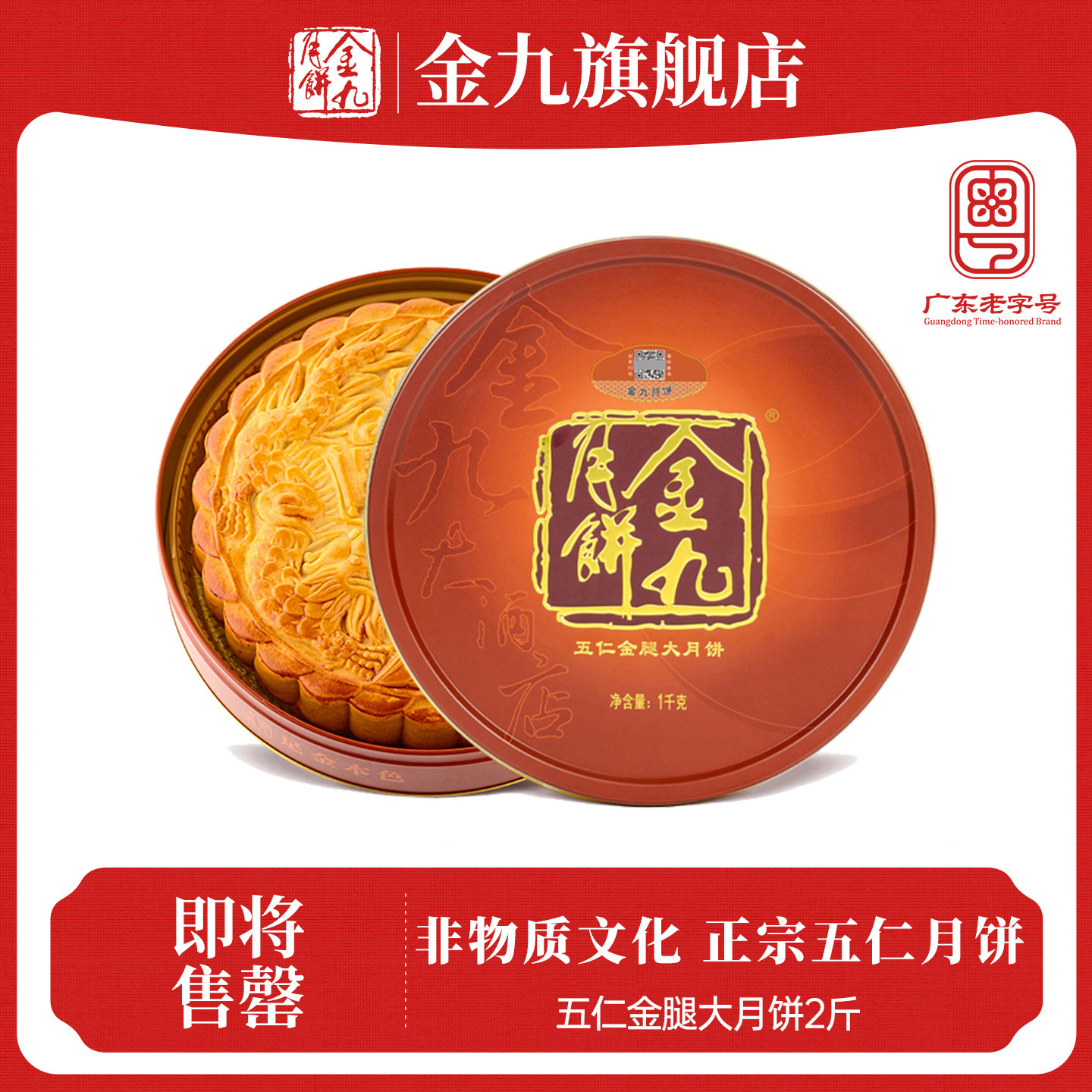 移动端：金九月饼 五仁金腿广式大月饼 188元（淘金币可抵1.88元起）