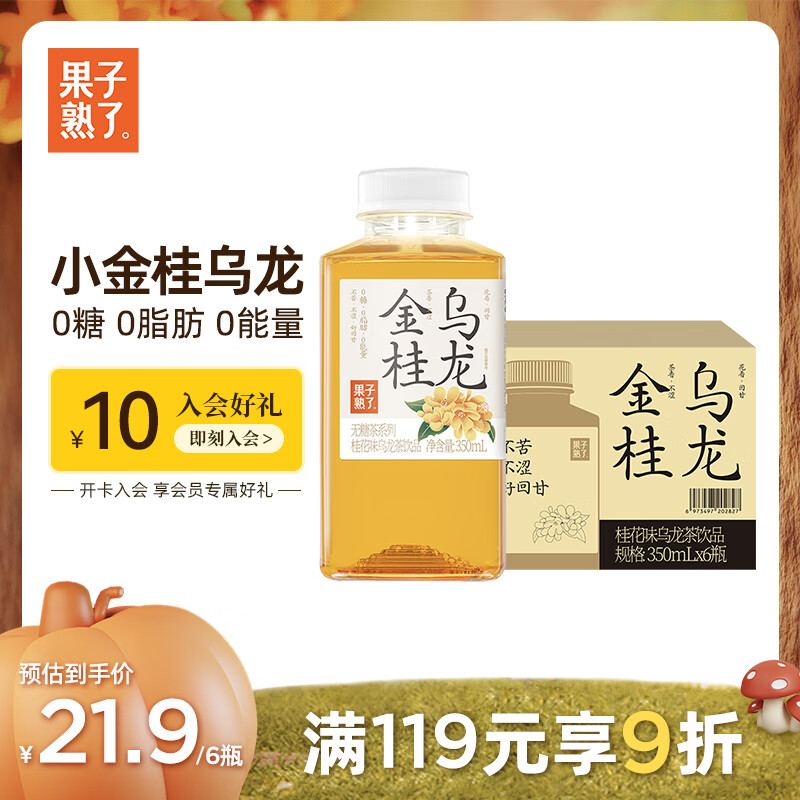 果子熟了 无糖乌龙茶金桂乌龙桂花味350ml*6瓶装0糖0脂0卡 21.9元