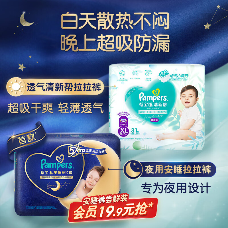 移动端、京东百亿补贴：Pampers 帮宝适 清新帮 拉拉裤 XXXL48 99元