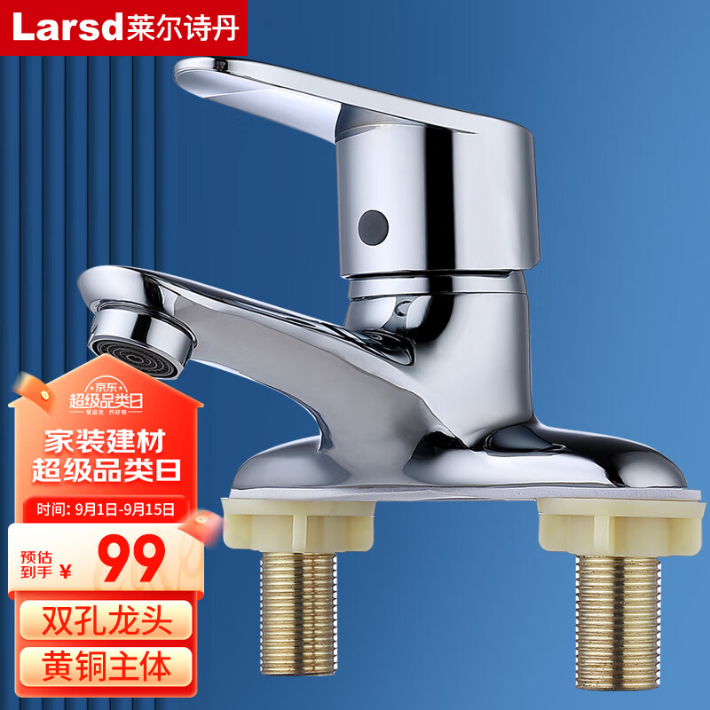 Larsd 莱尔诗丹 LD5422 双孔面盆水龙头 冷热浴室精铜双孔洗手盆卫生间水龙头 