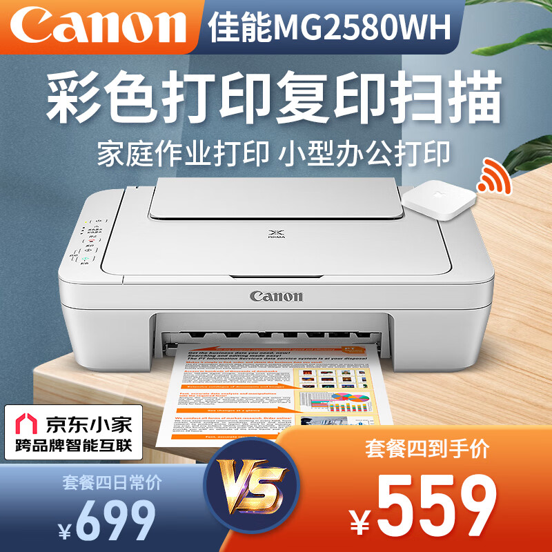 Canon 佳能 MG2580S打印复印扫描一体机喷墨彩色连供打印机家用照片学生办公